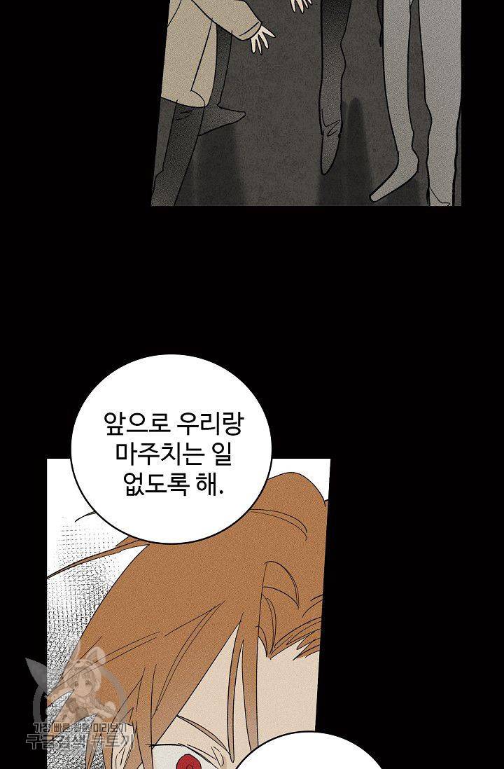 일진짱의 남자 92화 8