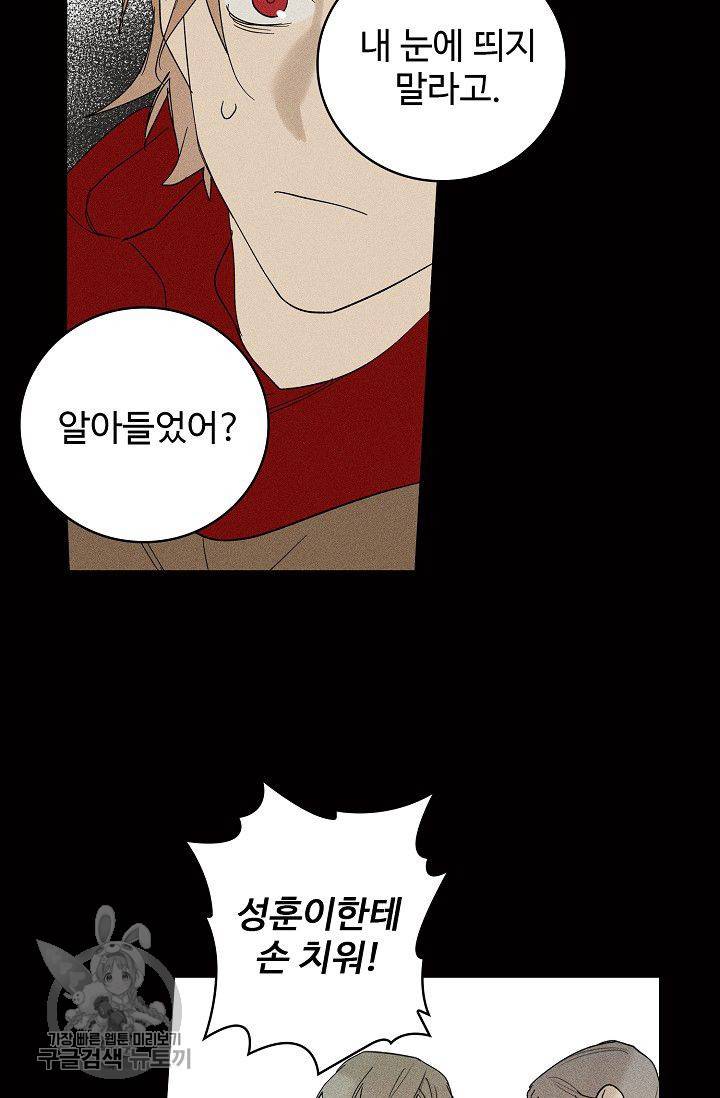 일진짱의 남자 92화 9
