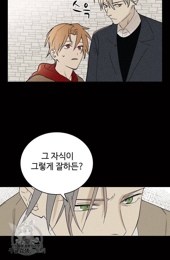 일진짱의 남자 92화 11