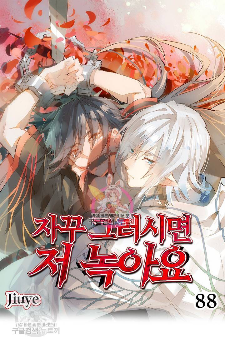 자꾸 그러시면 저 녹아요 88화 1