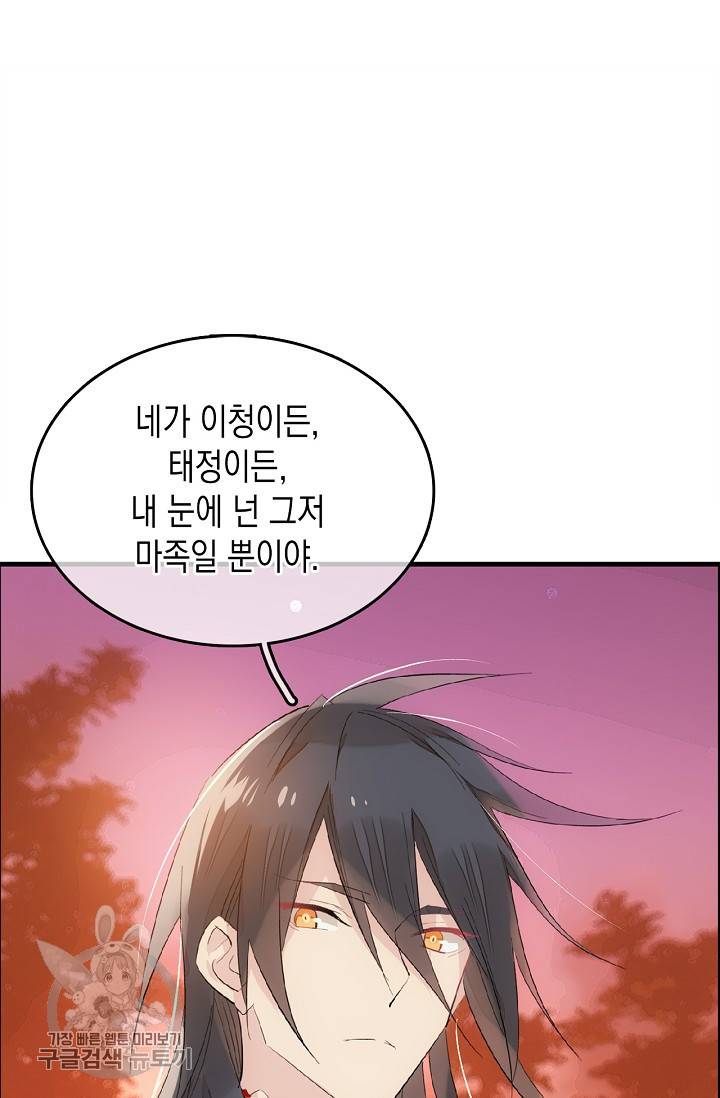 자꾸 그러시면 저 녹아요 88화 2