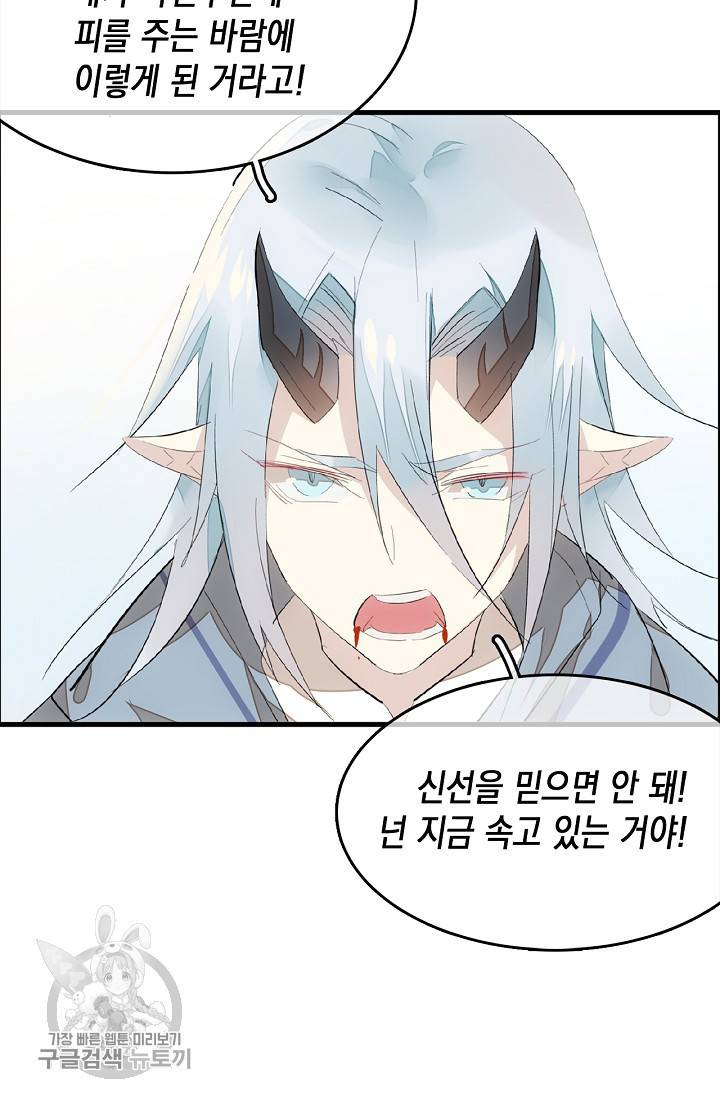 자꾸 그러시면 저 녹아요 88화 5