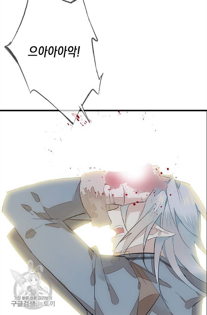 자꾸 그러시면 저 녹아요 88화 8