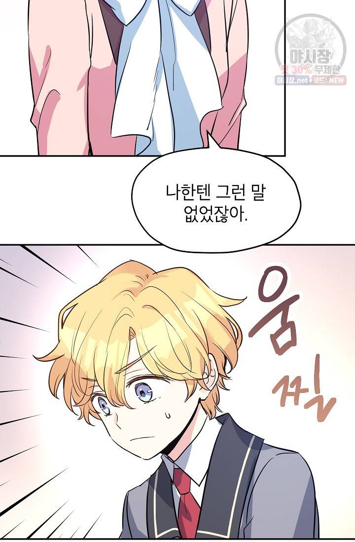 장르를 바꿔보도록 하겠습니다 10화 2