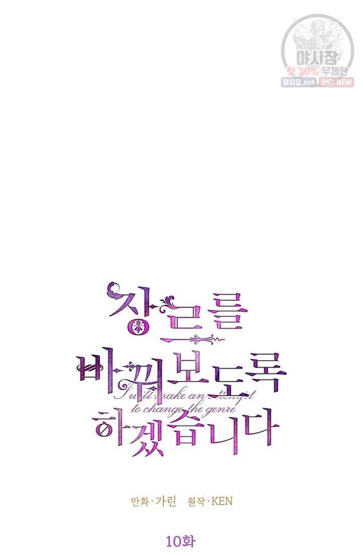 장르를 바꿔보도록 하겠습니다 10화 3