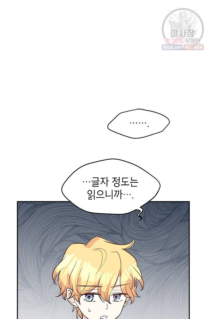 장르를 바꿔보도록 하겠습니다 10화 4