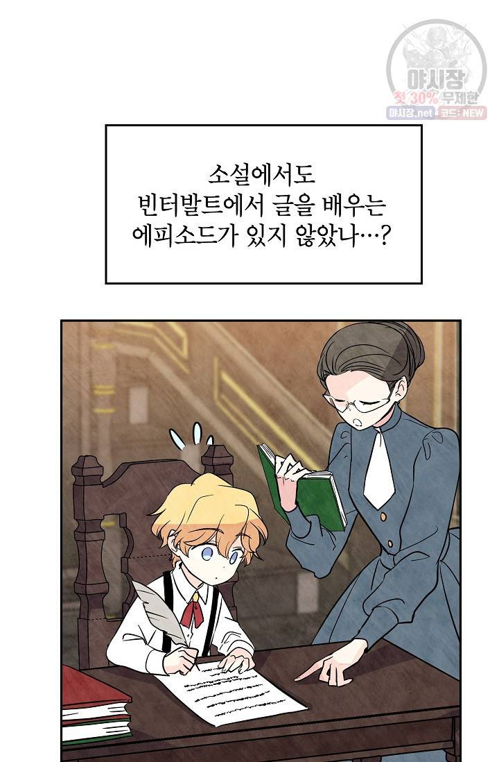 장르를 바꿔보도록 하겠습니다 10화 7