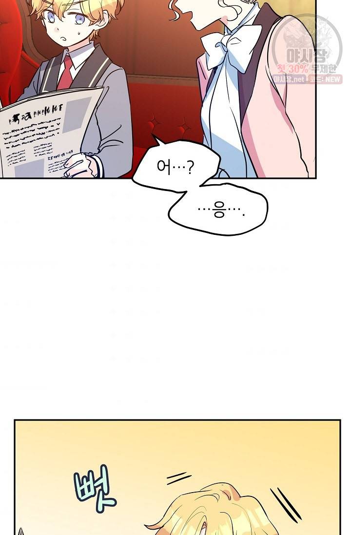 장르를 바꿔보도록 하겠습니다 10화 9