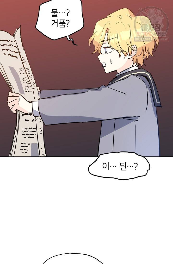 장르를 바꿔보도록 하겠습니다 10화 12