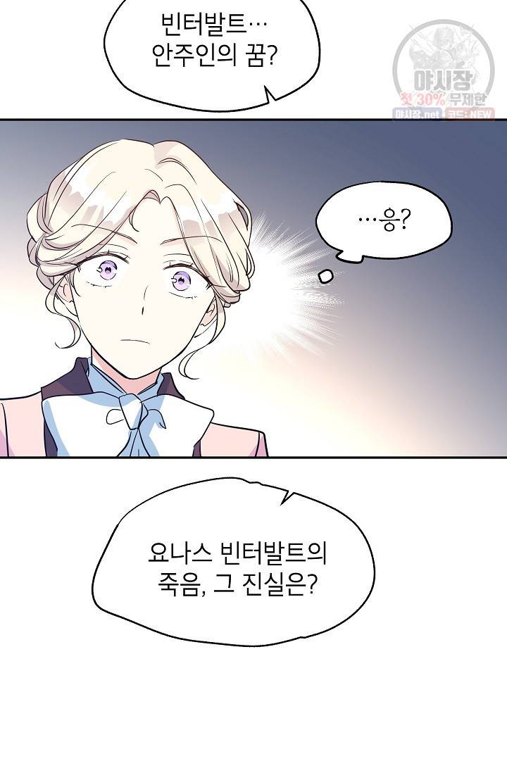 장르를 바꿔보도록 하겠습니다 10화 13