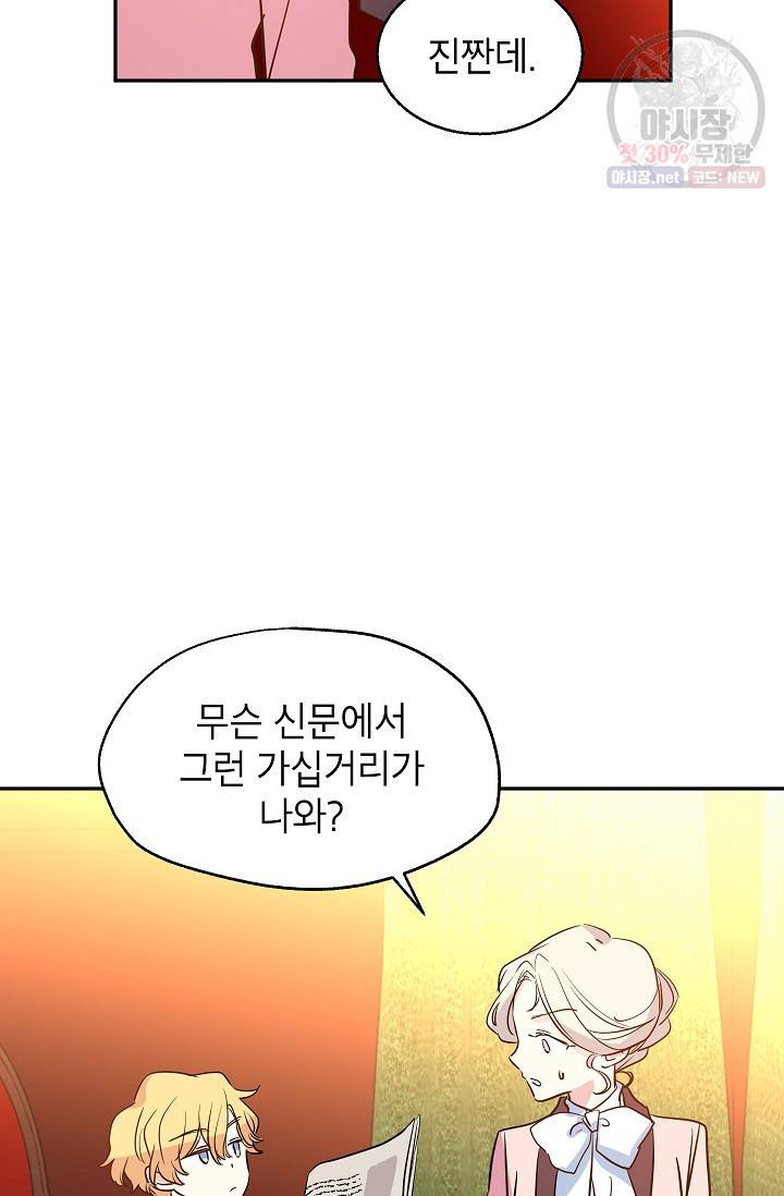 장르를 바꿔보도록 하겠습니다 10화 15