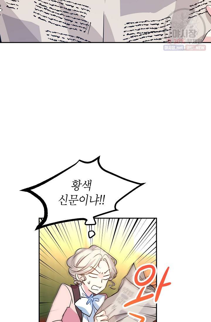 장르를 바꿔보도록 하겠습니다 10화 19