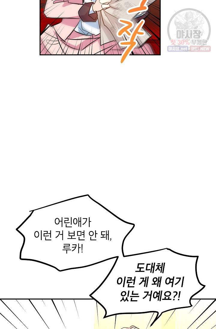 장르를 바꿔보도록 하겠습니다 10화 20