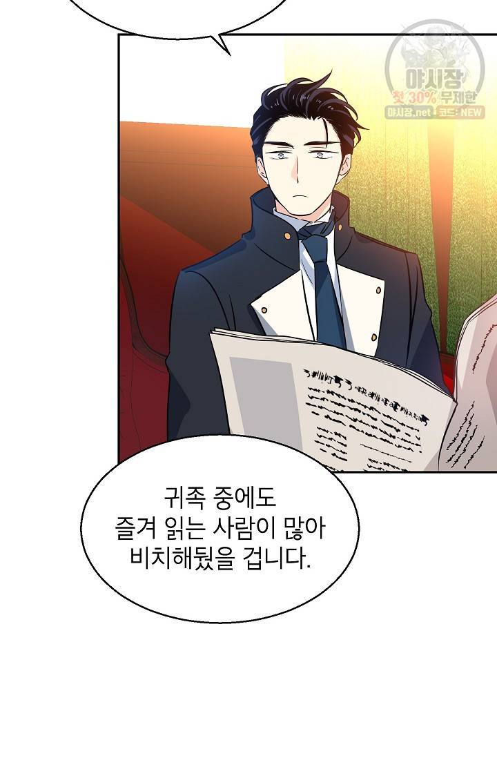 장르를 바꿔보도록 하겠습니다 10화 22