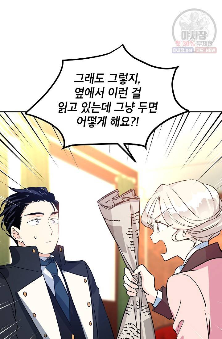 장르를 바꿔보도록 하겠습니다 10화 23