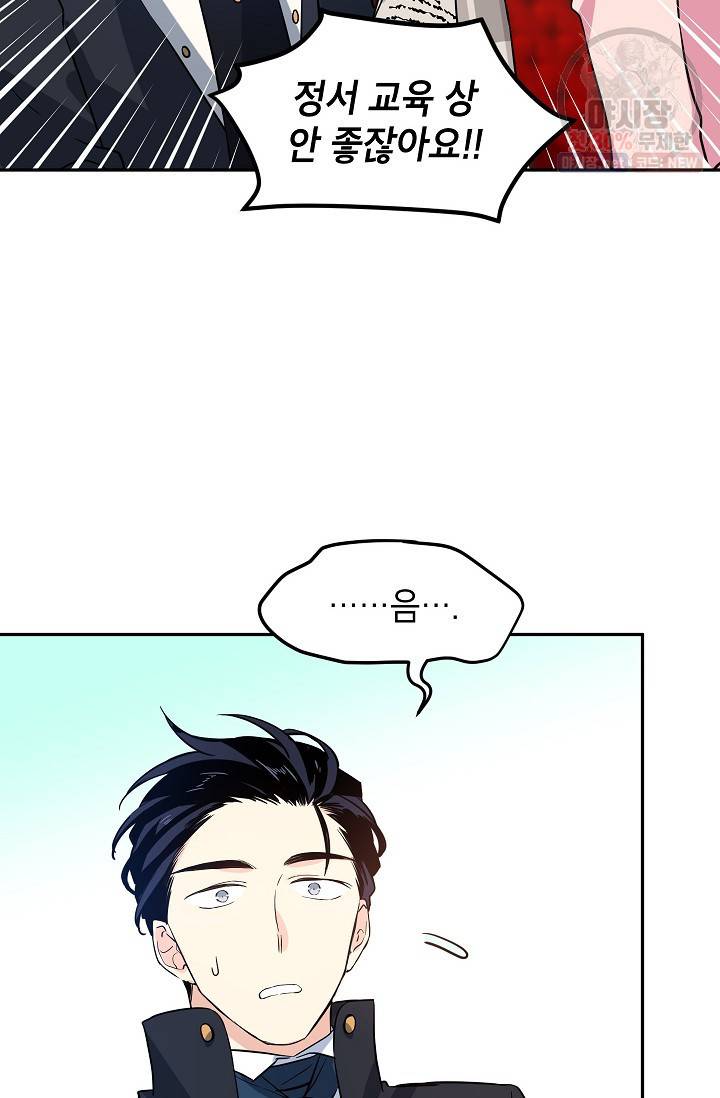 장르를 바꿔보도록 하겠습니다 10화 24