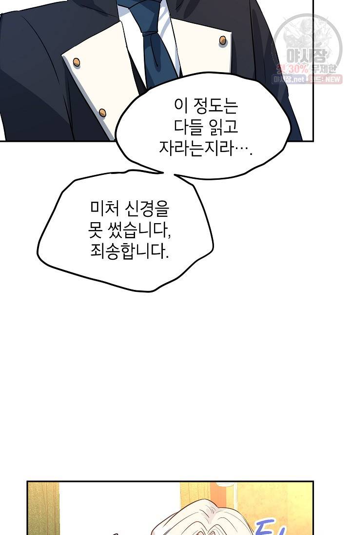 장르를 바꿔보도록 하겠습니다 10화 25