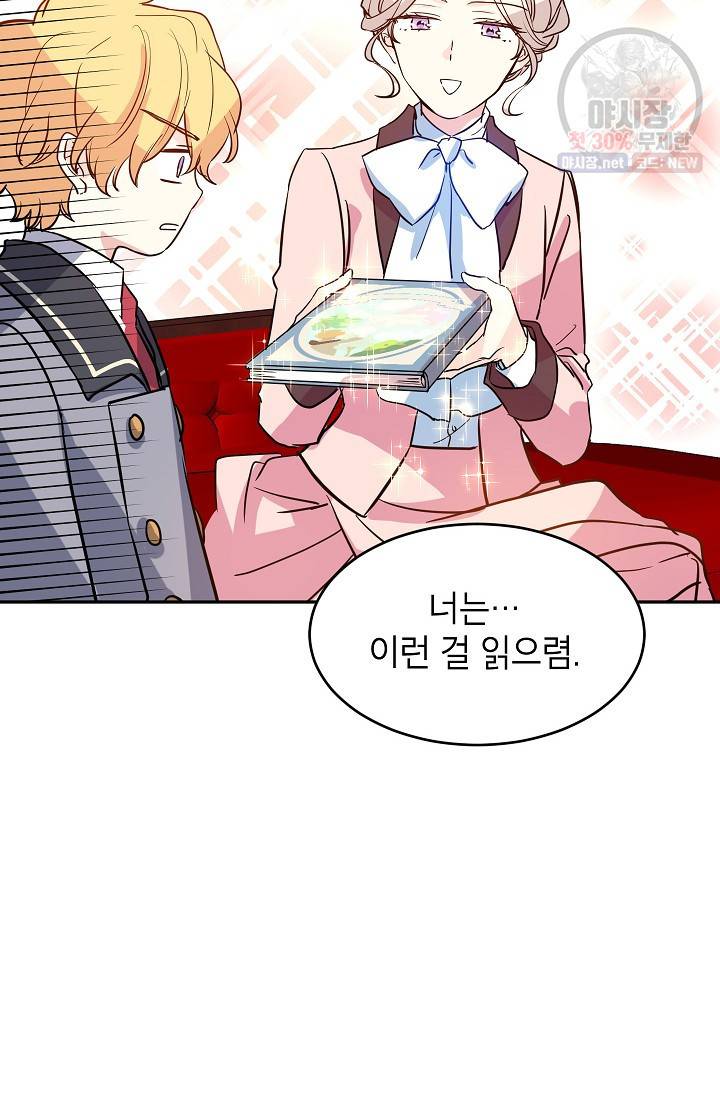 장르를 바꿔보도록 하겠습니다 10화 28