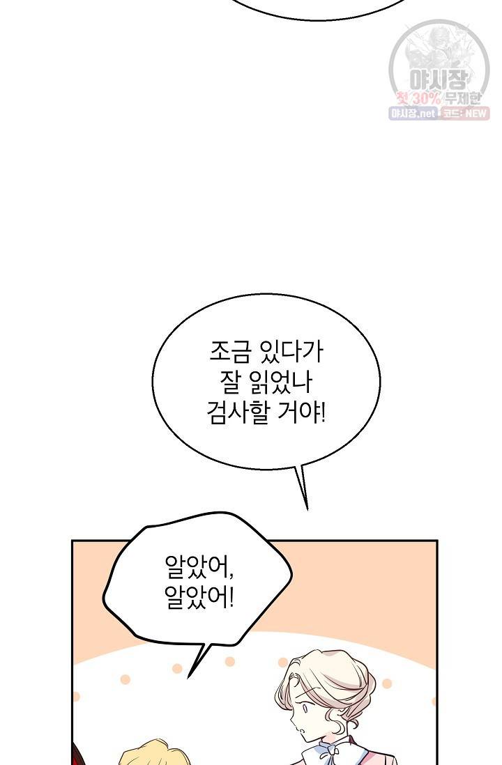 장르를 바꿔보도록 하겠습니다 10화 31