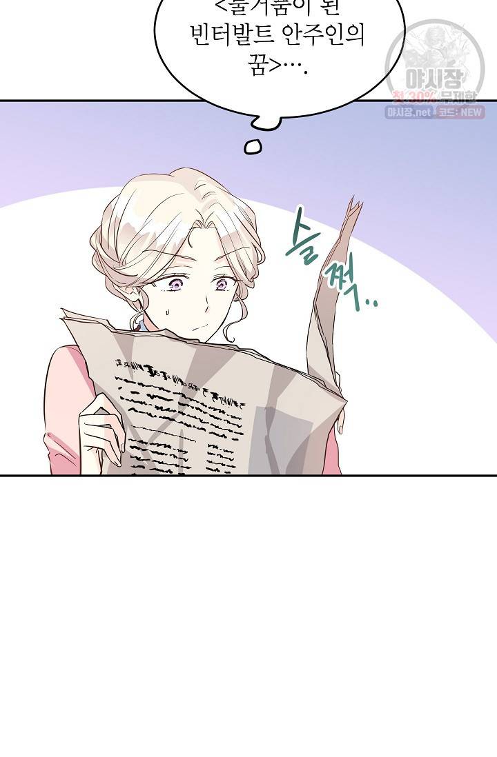 장르를 바꿔보도록 하겠습니다 10화 35