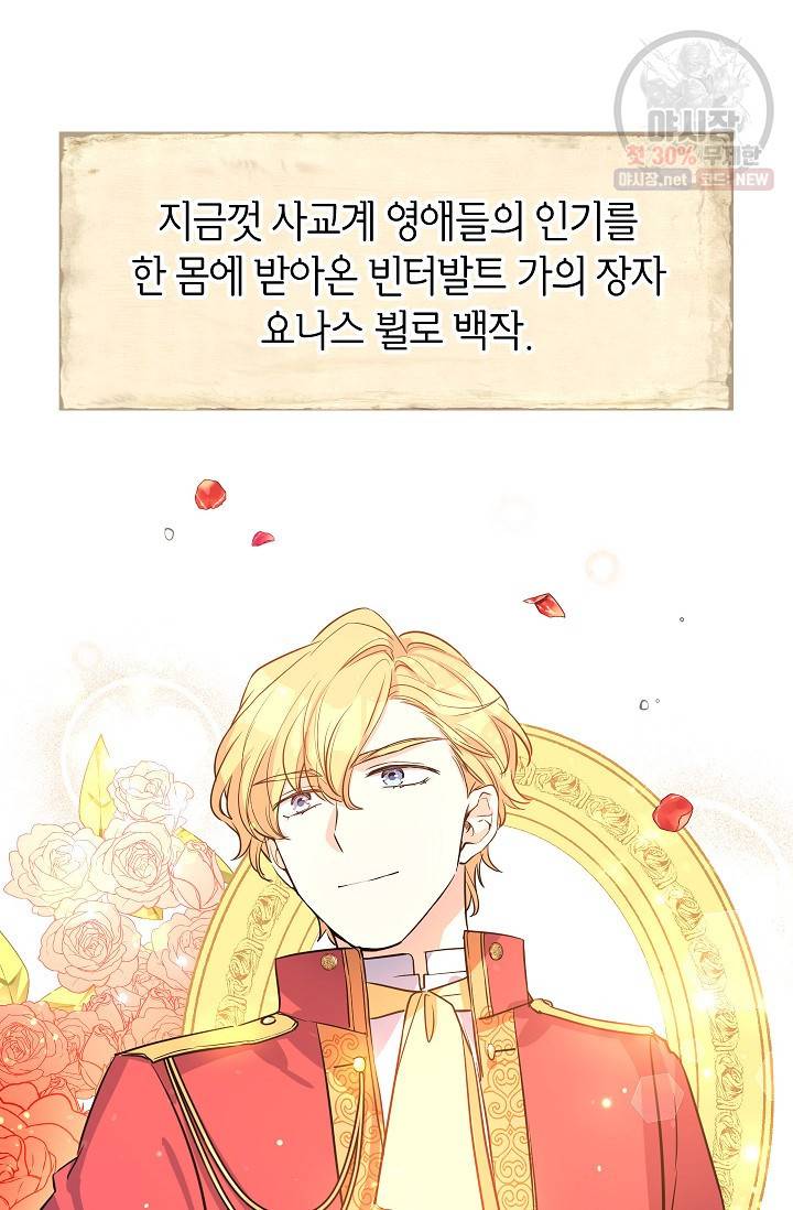 장르를 바꿔보도록 하겠습니다 10화 36