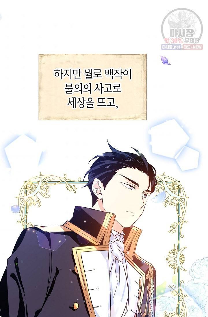 장르를 바꿔보도록 하겠습니다 10화 38
