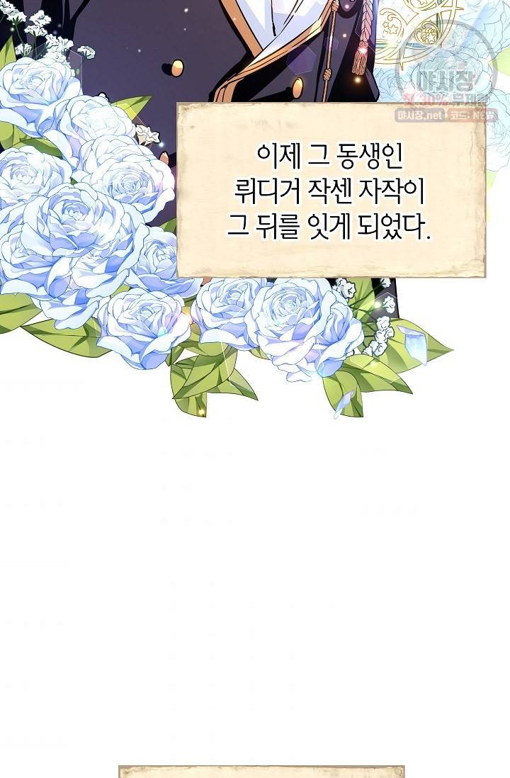 장르를 바꿔보도록 하겠습니다 10화 39