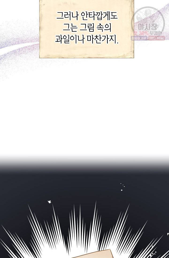 장르를 바꿔보도록 하겠습니다 10화 40