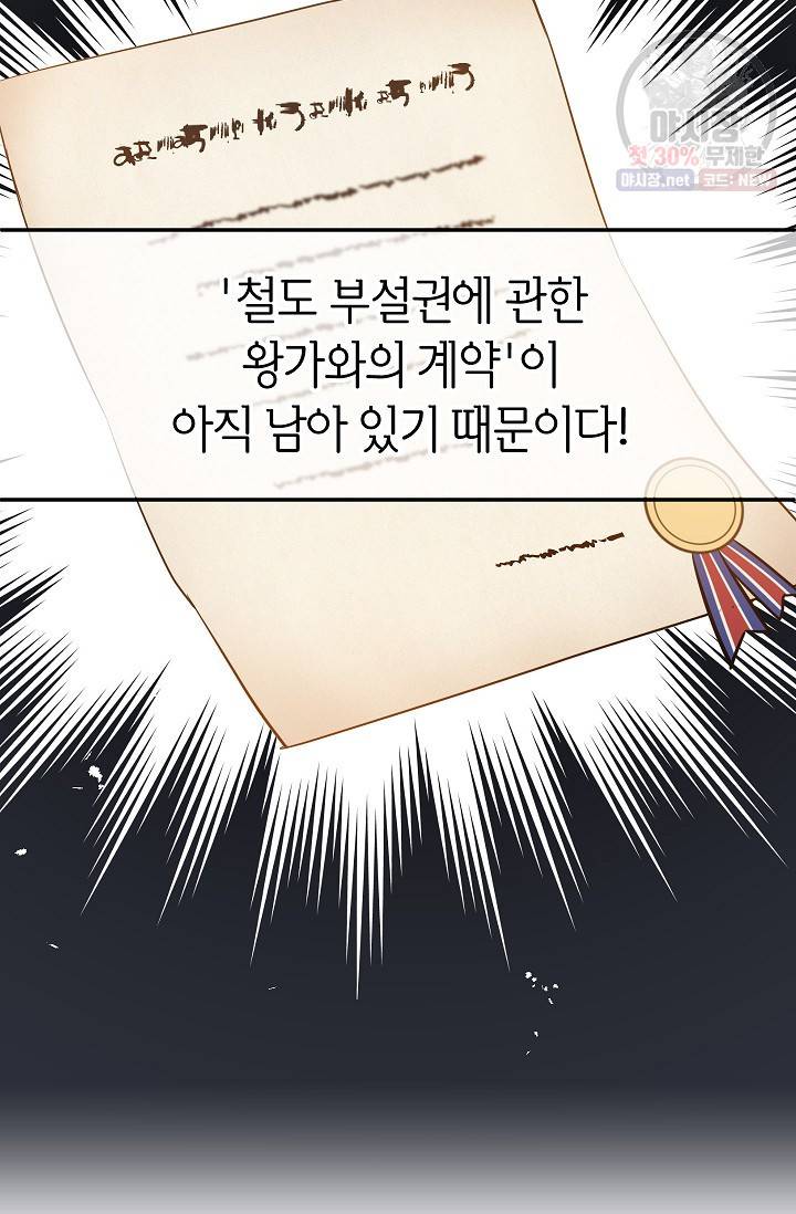 장르를 바꿔보도록 하겠습니다 10화 41