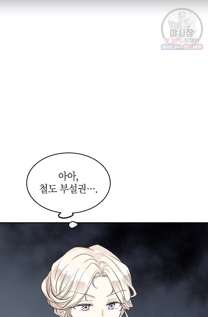 장르를 바꿔보도록 하겠습니다 10화 42