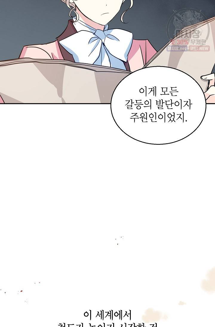장르를 바꿔보도록 하겠습니다 10화 43