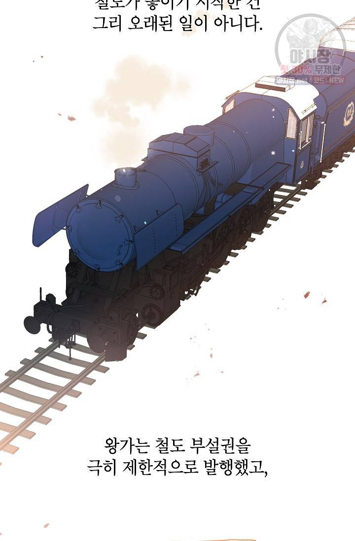장르를 바꿔보도록 하겠습니다 10화 44