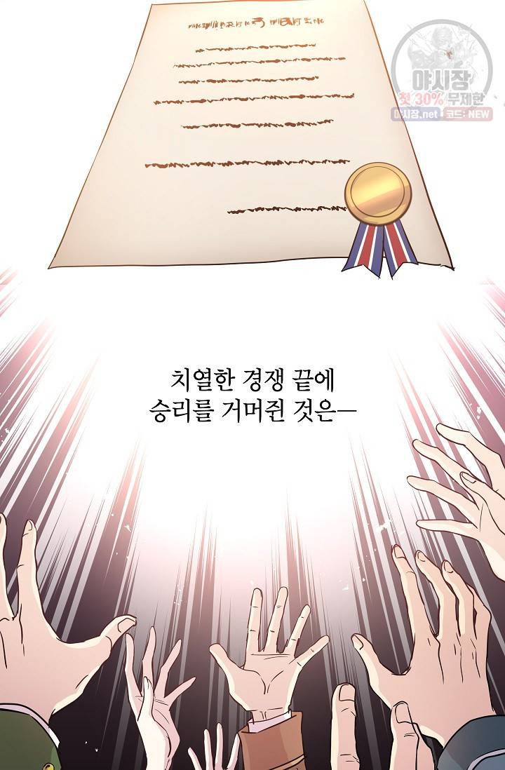 장르를 바꿔보도록 하겠습니다 10화 45