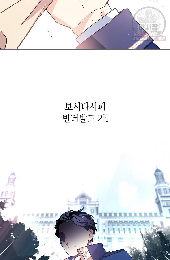 장르를 바꿔보도록 하겠습니다 10화 47
