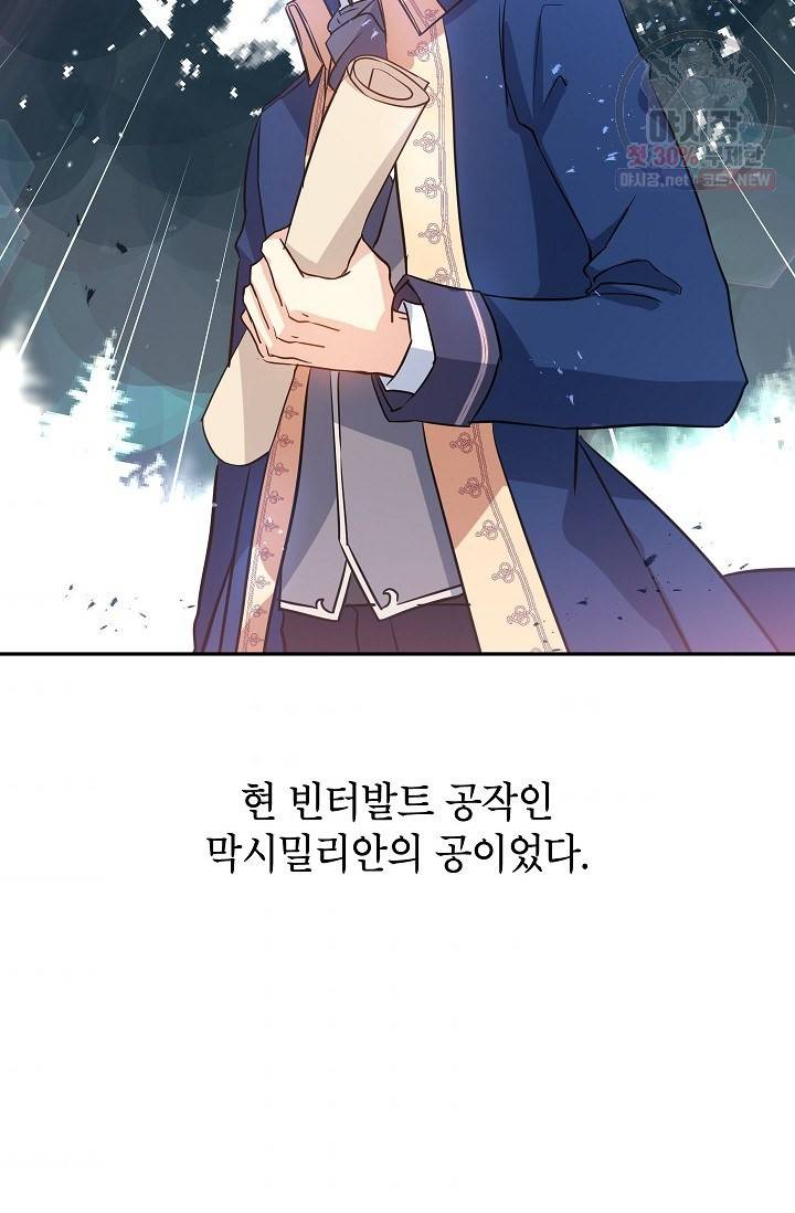 장르를 바꿔보도록 하겠습니다 10화 48