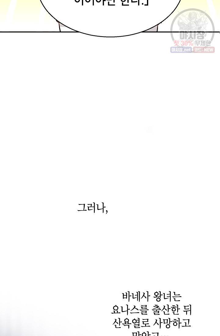 장르를 바꿔보도록 하겠습니다 10화 52