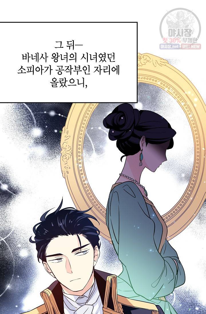 장르를 바꿔보도록 하겠습니다 10화 54