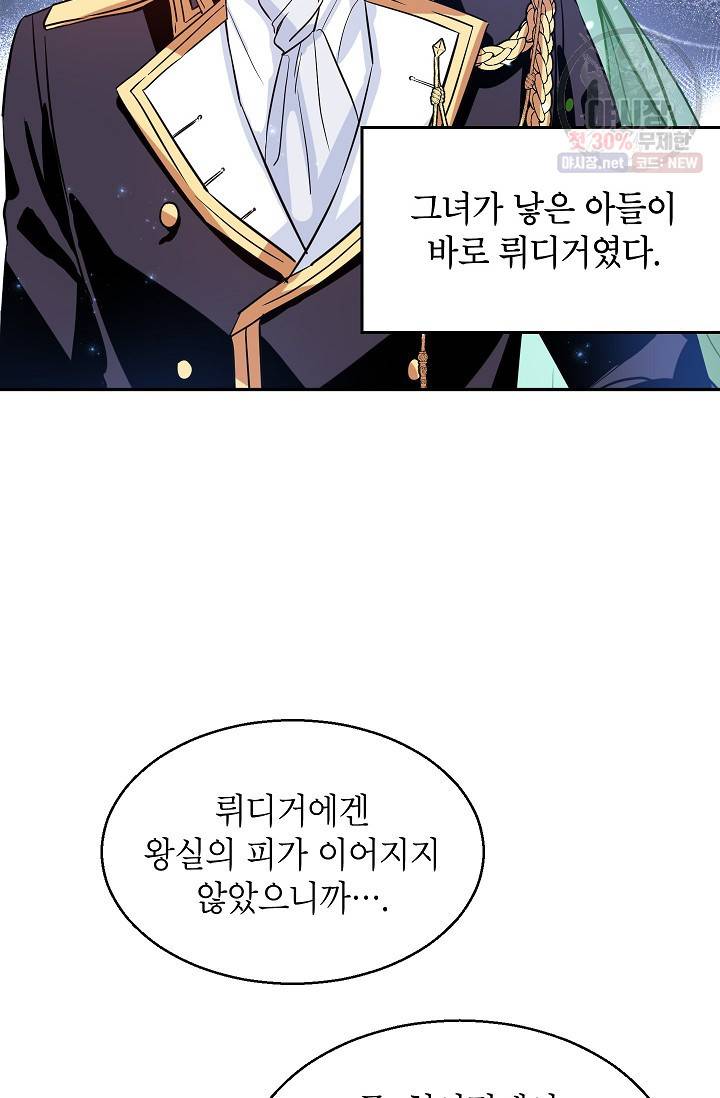 장르를 바꿔보도록 하겠습니다 10화 55