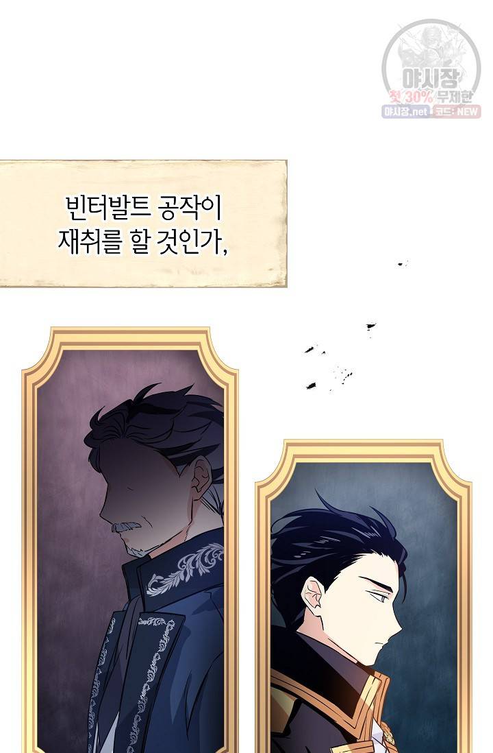장르를 바꿔보도록 하겠습니다 10화 57