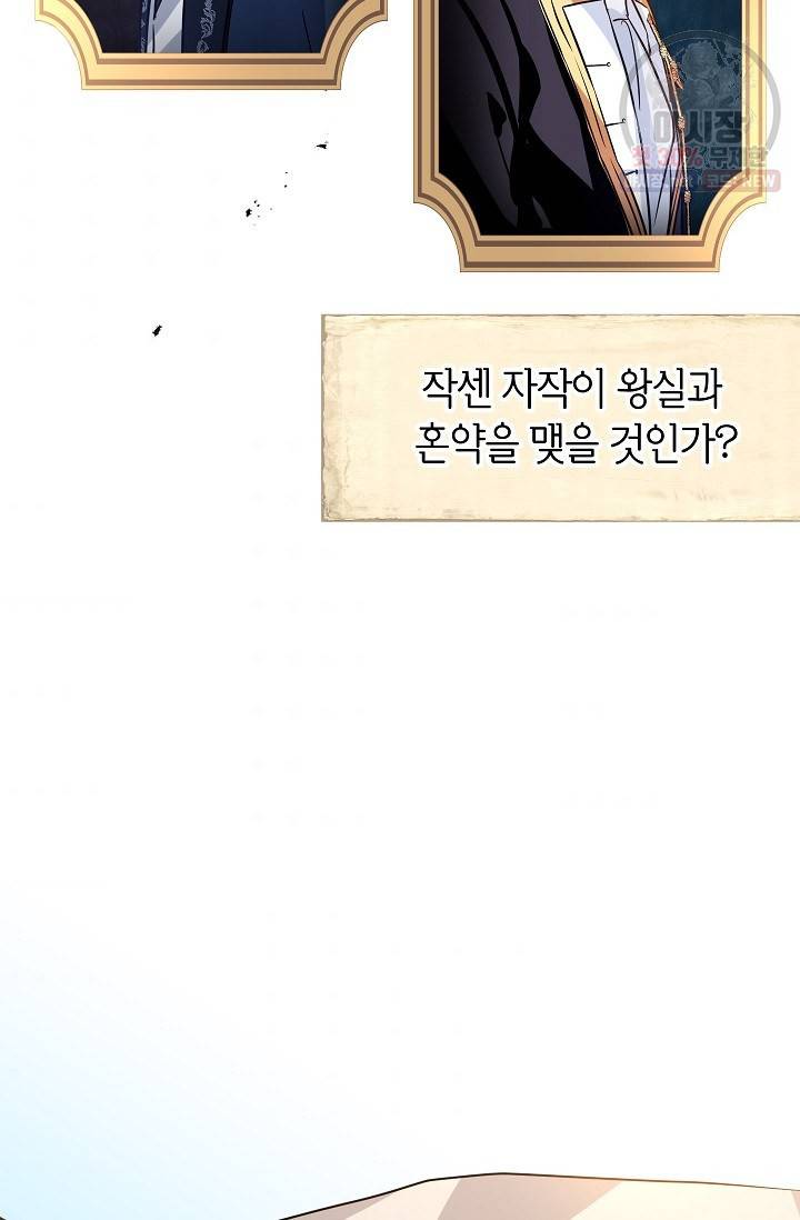 장르를 바꿔보도록 하겠습니다 10화 58