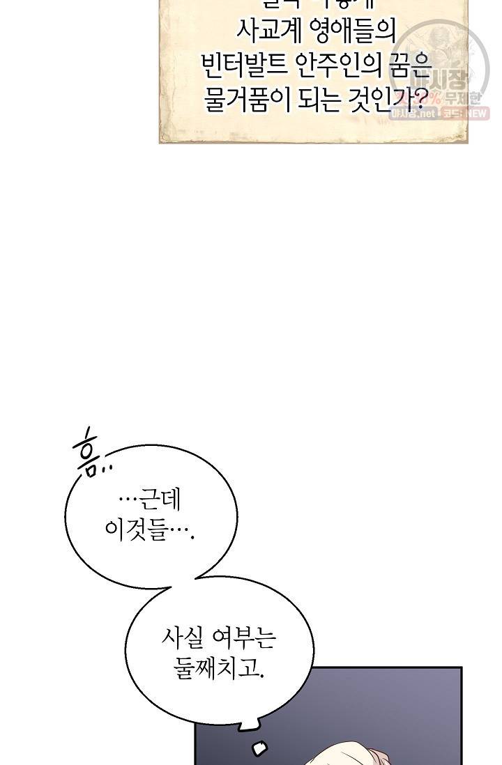 장르를 바꿔보도록 하겠습니다 10화 61