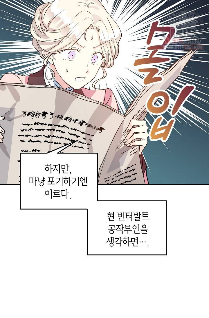 장르를 바꿔보도록 하겠습니다 10화 63