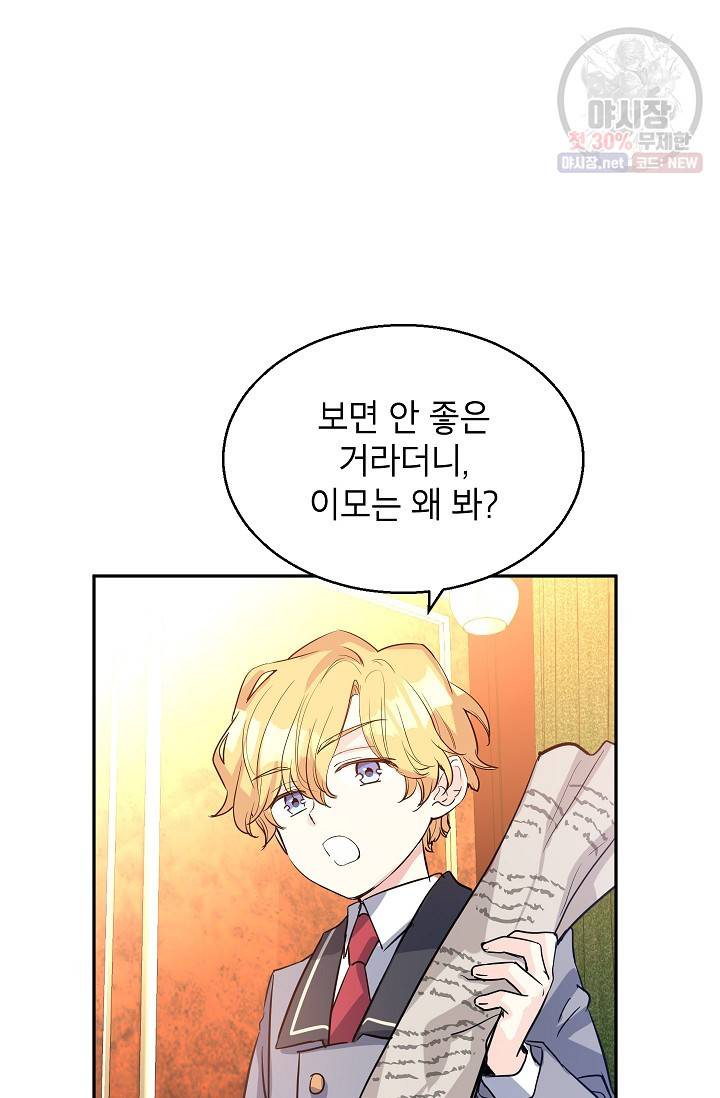 장르를 바꿔보도록 하겠습니다 10화 65