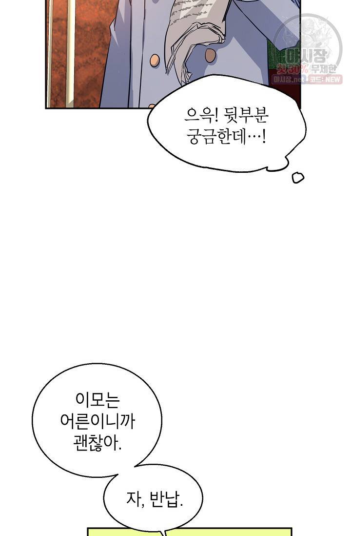 장르를 바꿔보도록 하겠습니다 10화 66