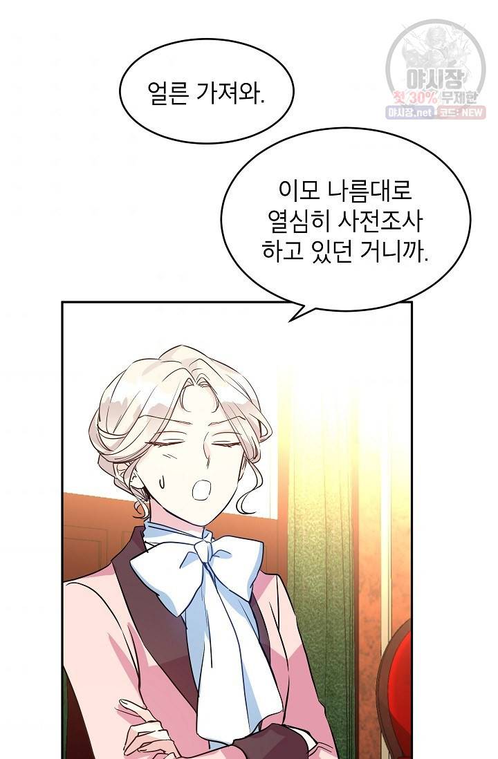 장르를 바꿔보도록 하겠습니다 10화 69