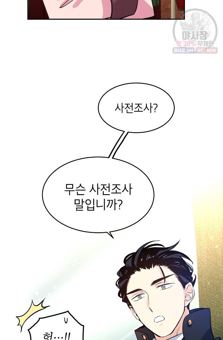 장르를 바꿔보도록 하겠습니다 10화 70