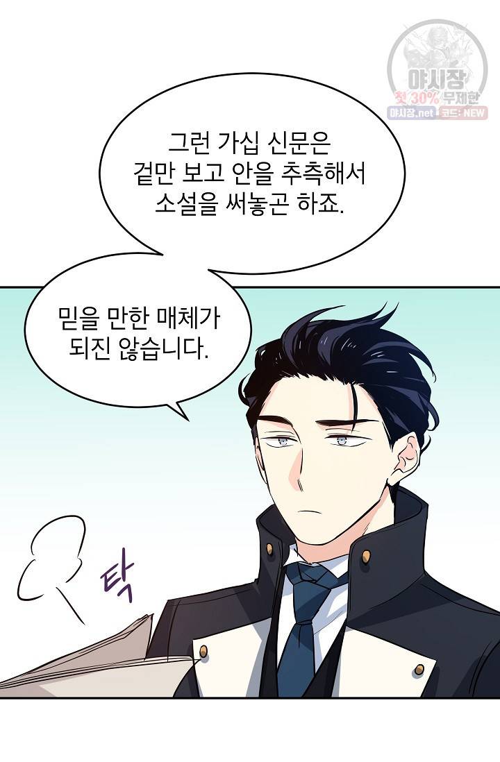 장르를 바꿔보도록 하겠습니다 10화 73