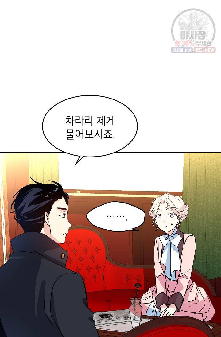 장르를 바꿔보도록 하겠습니다 10화 74