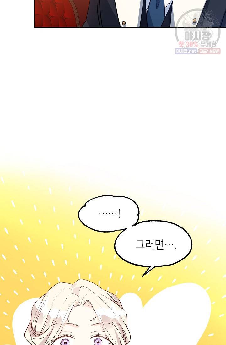장르를 바꿔보도록 하겠습니다 10화 76