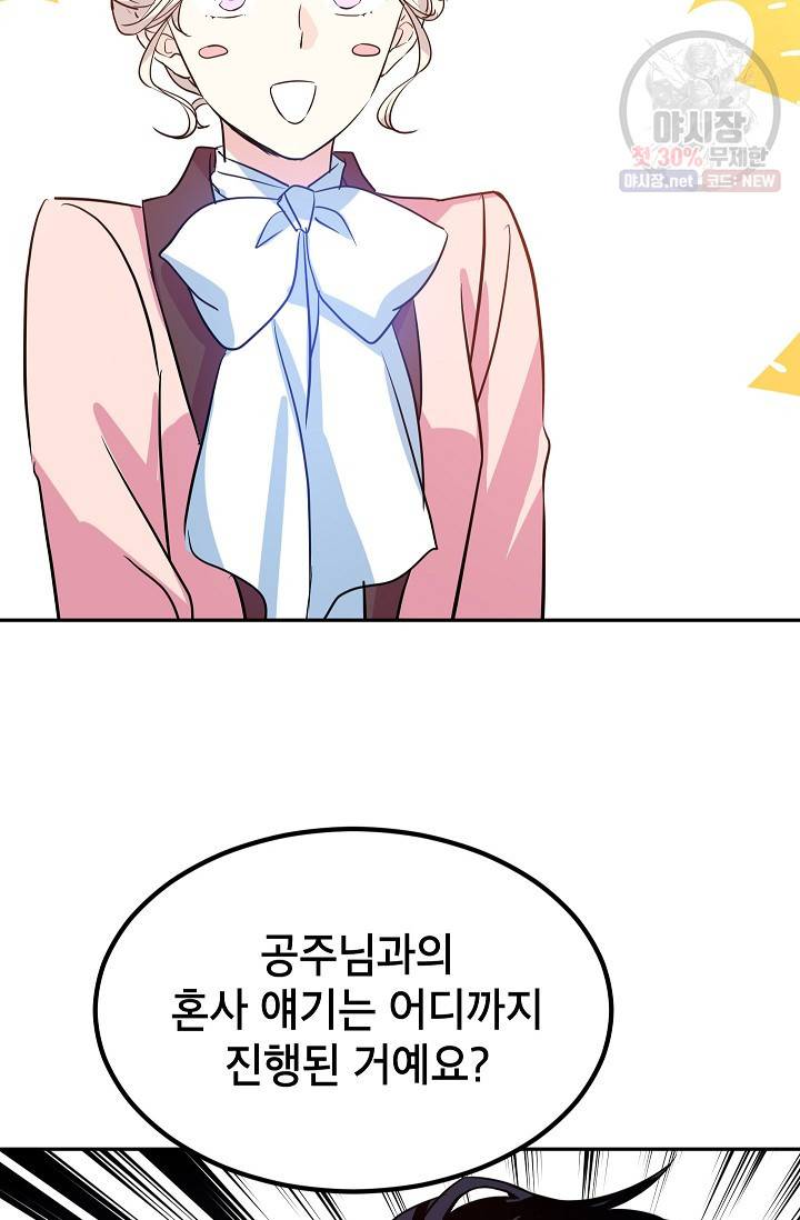 장르를 바꿔보도록 하겠습니다 10화 77